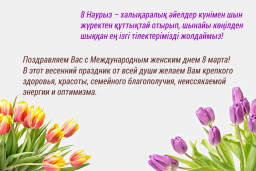 Поздравляем Вас с Международным женским днем 8 марта!